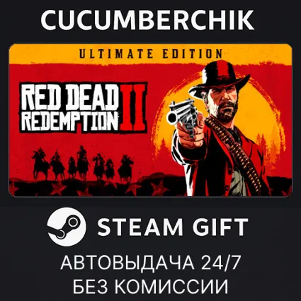 Red Dead Redemption 2: Ultimate Edition ✅ STEAM GIFT AUTO ✅ RU+МИР