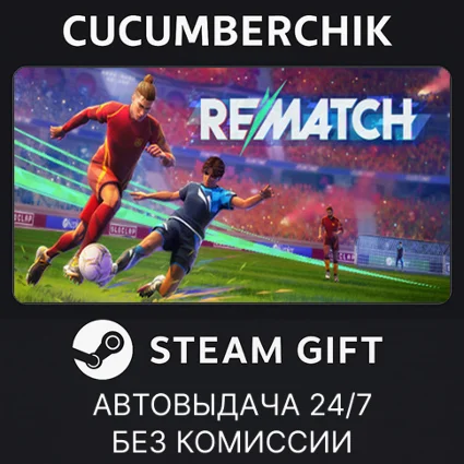 REMATCH ✅ STEAM GIFT AUTO ✅ RU+МИР