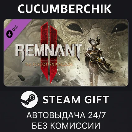Remnant II - The Forgotten Kingdom ✅ STEAM GIFT ✅ RU+МИР
