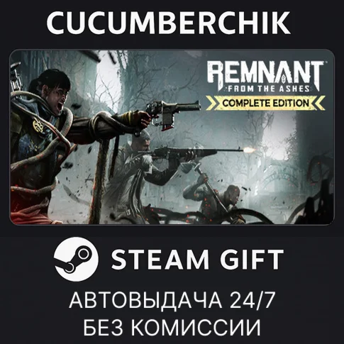 Remnant: From the Ashes - Complete EditionSTEAMRU+МИР