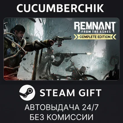 Remnant: From the Ashes - Complete Edition ✅ STEAM ✅ RU+МИР