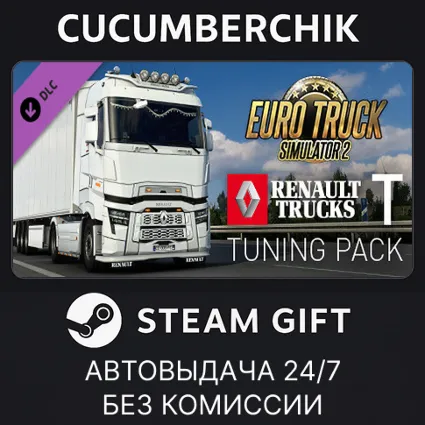 Euro Truck Simulator 2 - Renault Trucks T Tuning Pack ✅ STEAM GIFT AUTO ✅ RU+МИР