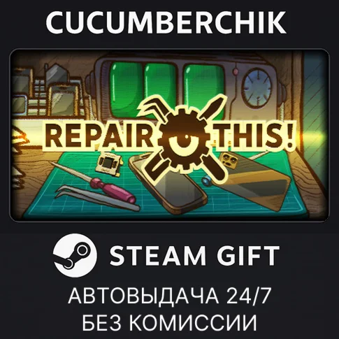 Repair this!STEAM GIFT AUTORU/УКР/КЗ/СНГ