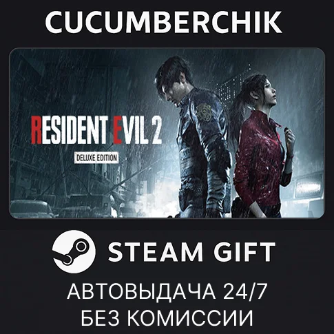 RESIDENT EVIL 2 / BIOHAZARD RE:2 Deluxe Edition✅STEAM