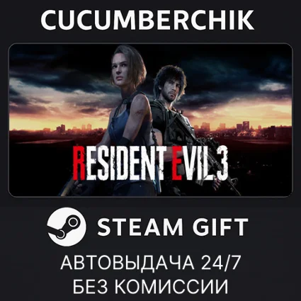 RESIDENT EVIL 3 ✅ STEAM GIFT AUTO ✅ RU+МИР