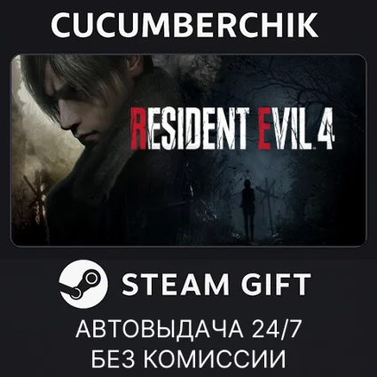 Resident Evil 4 Gold Edition ✅ STEAM GIFT AUTO ✅ RU+МИР