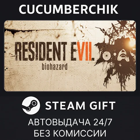 RESIDENT EVIL 7✅STEAM GIFT AUTO✅RU/УКР/КЗ/СНГ