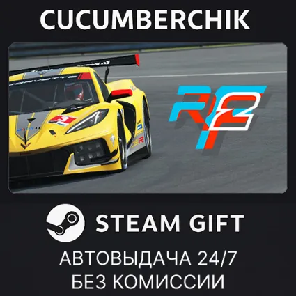 rFactor 2 ✅ STEAM GIFT AUTO ✅ RU+МИР