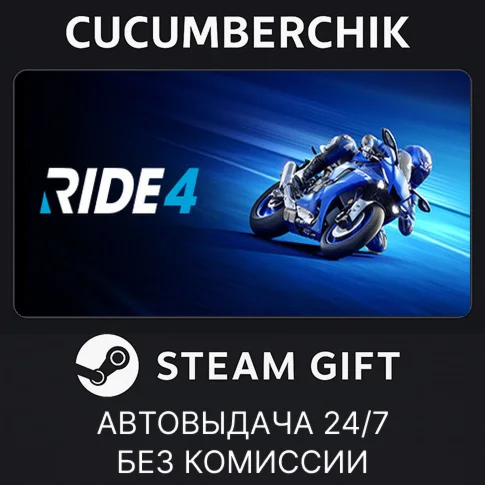 RIDE 4STEAM GIFT AUTORU+МИР