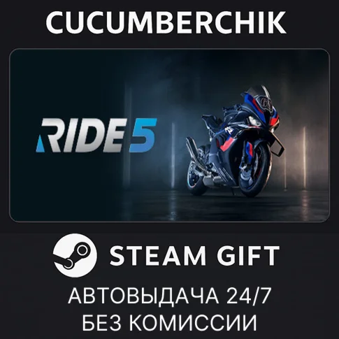 RIDE 5 - Special EditionSTEAM GIFT AUTORU+МИР
