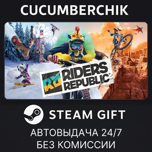 Riders Republic Skate EditionSTEAM GIFT AUTORU+МИР