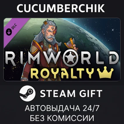 RimWorld - Royalty ✅ STEAM GIFT AUTO ✅ RU+МИР