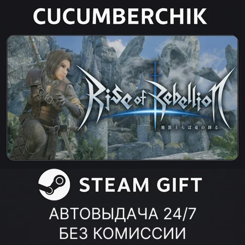 Rise of RebellionSTEAM GIFT AUTORU+МИР