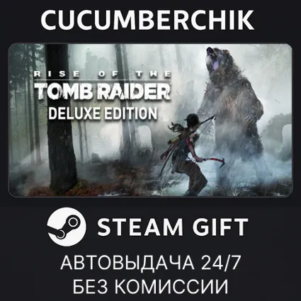 Rise of the Tomb Raider: 20 Year Celebration ✅ STEAM GIFT AUTO ✅ RU+МИР