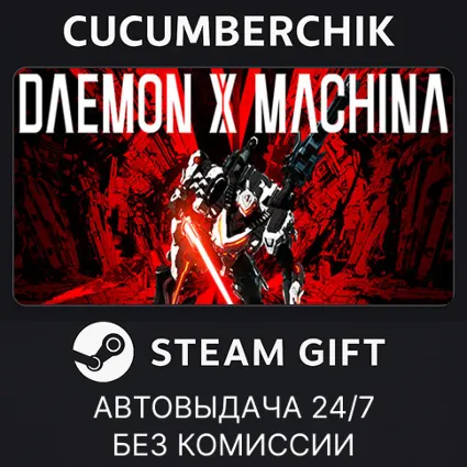 DAEMON X MACHINA ✅ STEAM GIFT AUTO ✅ RU+МИР