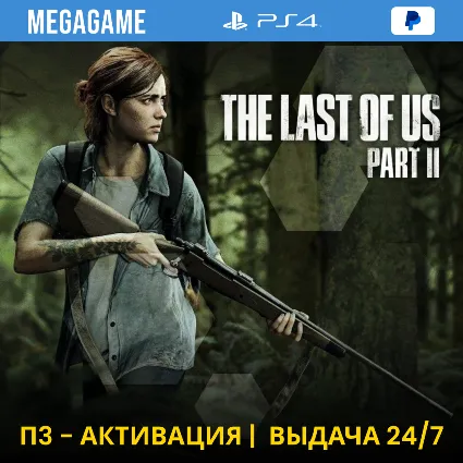 💳 The last of us 2 (PS4/RUS) П3-Активация