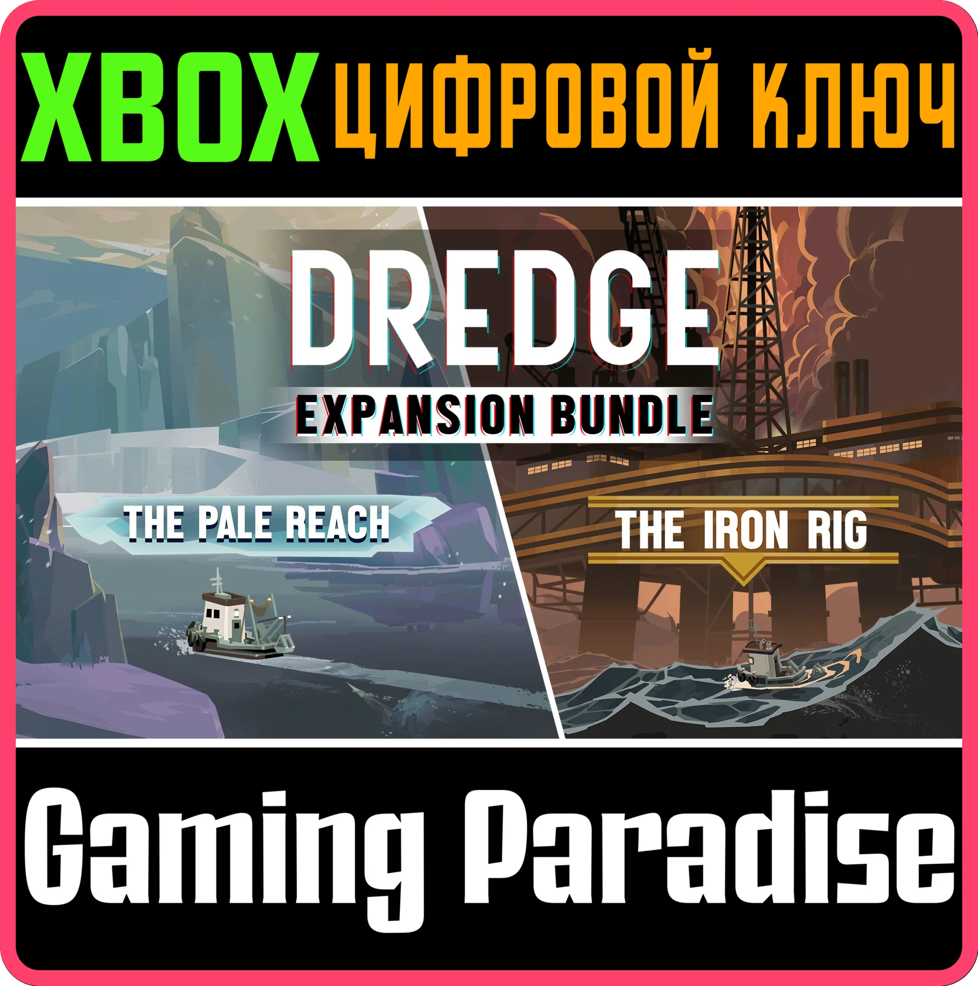 DREDGE - EXPANSION BUNDLEXBOX КЛЮЧ