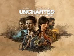 Uncharted: Legacy of Thieves Collection PS5 | П2 / П3