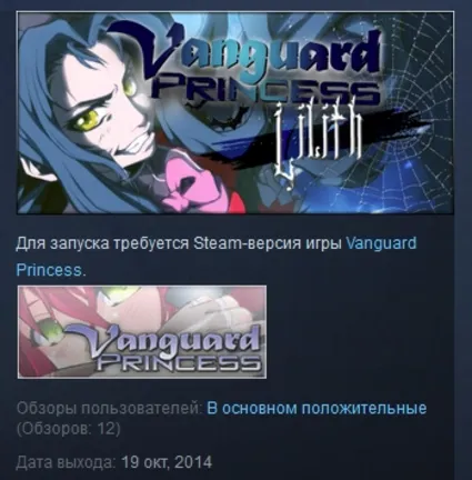 Vanguard Princess Lilith STEAM KEY REGION FREE GLOBAL