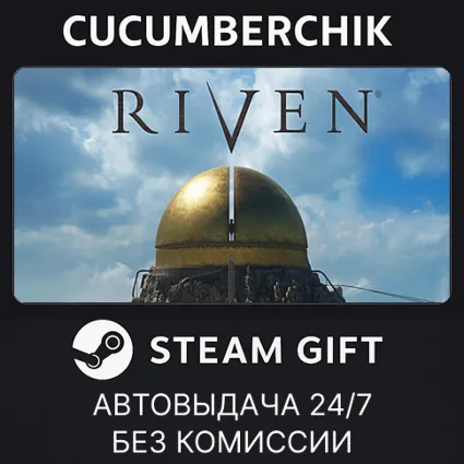 Riven ✅ STEAM GIFT AUTO ✅ RU+МИР