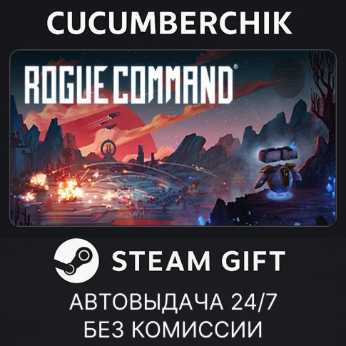 Rogue CommandSTEAM GIFT AUTORU+МИР