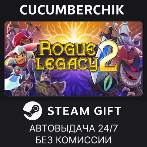Rogue Legacy 2STEAM GIFT AUTORU+МИР
