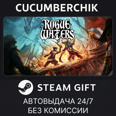 Rogue WatersSTEAM GIFT AUTORU+МИР