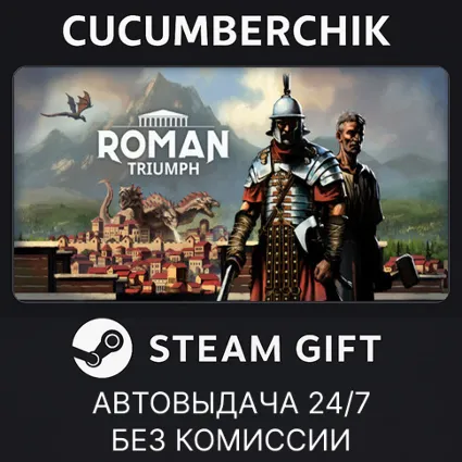 Roman Triumph: Survival City Builder ✅ STEAM GIFT AUTO ✅ RU+МИР