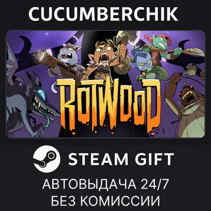Rotwood ✅ STEAM GIFT AUTO ✅ RU+МИР