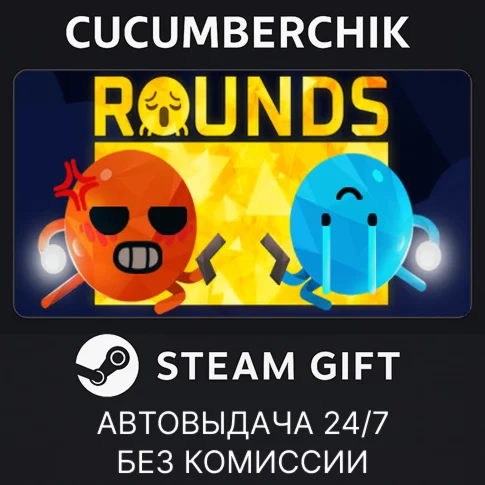 ROUNDSSTEAM GIFT AUTORU/УКР/КЗ/СНГ