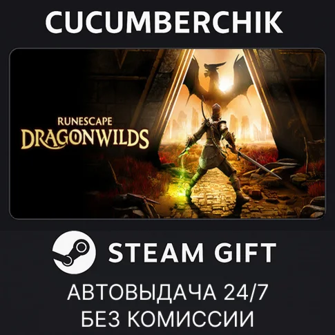 RuneScape: Dragonwilds✅STEAM GIFT AUTO✅RU/UKR/KZ/CIS