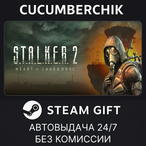 S.T.A.L.K.E.R. 2: Heart of Chornobyl✅STEAM GIFT AUTO✅