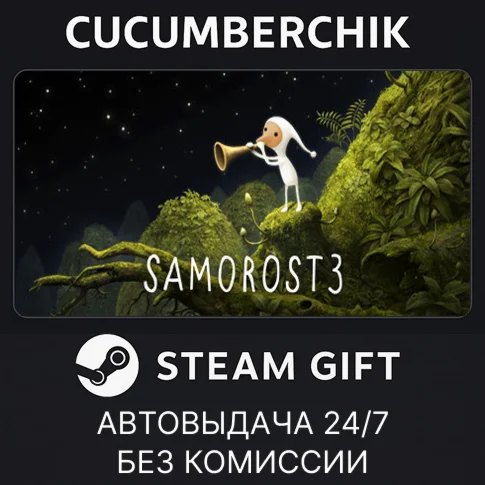 Samorost 3STEAM GIFT AUTORU+МИР