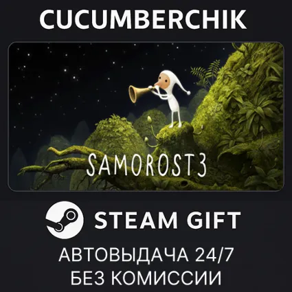 Samorost 3 ✅ STEAM GIFT AUTO ✅ RU+МИР