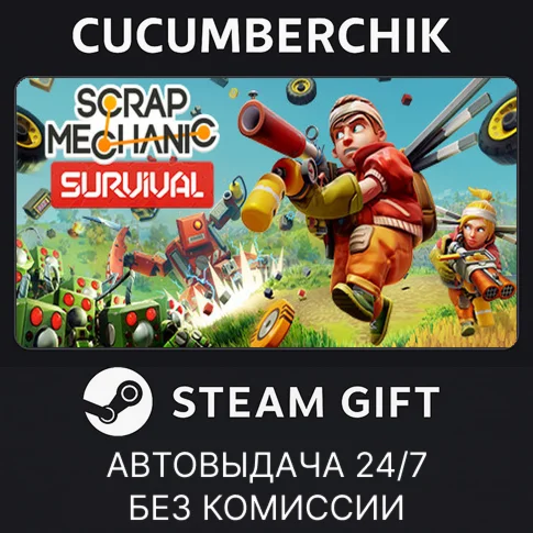 Scrap Mechanic✅STEAM GIFT AUTO✅RU/UKR/KZ/CIS