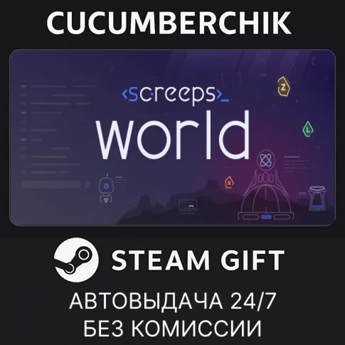 Screeps: WorldSTEAM GIFT AUTORU+МИР