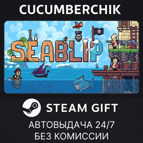 SeablipSTEAM GIFT AUTORU+МИР