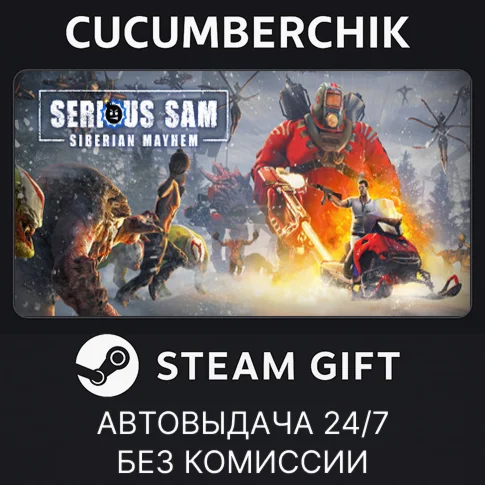 Serious Sam: Siberian MayhemSTEAM GIFT AUTORU+МИР