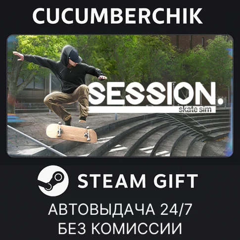 Session: Skate SimSTEAM GIFT AUTORU+МИР
