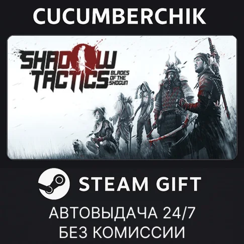 Shadow Tactics: Blades of the ShogunSTEAM GIFTRU+МИР