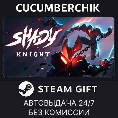 Shady KnightSTEAM GIFT AUTORU+МИР