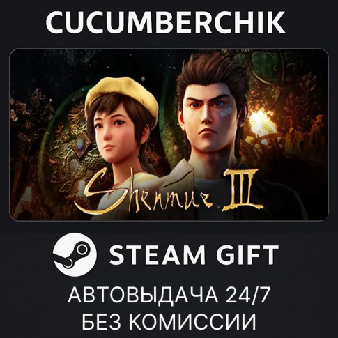 Shenmue 3 - Digital DeluxeSTEAM GIFT AUTORU+МИР