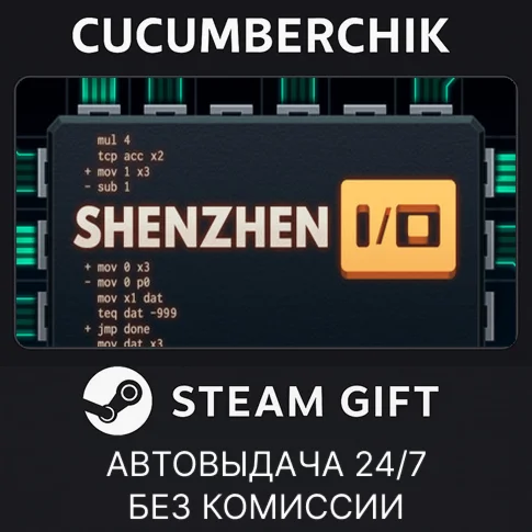 SHENZHEN I/OSTEAM GIFT AUTORU+МИР