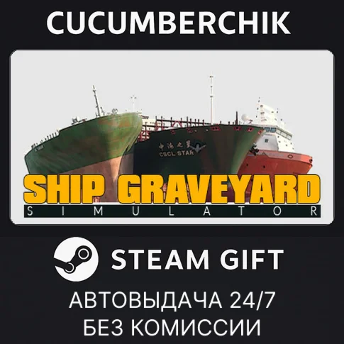 Ship Graveyard SimulatorSTEAM GIFT AUTORU+МИР