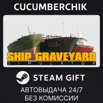 Ship Graveyard Simulator ✅ STEAM GIFT AUTO ✅ RU+МИР