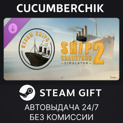 Ship Graveyard Simulator 2 - Steam Ships DLC ✅ STEAM GIFT AUTO ✅ RU+МИР