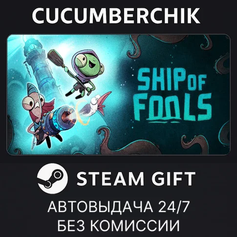 Ship of FoolsSTEAM GIFT AUTORU+МИР