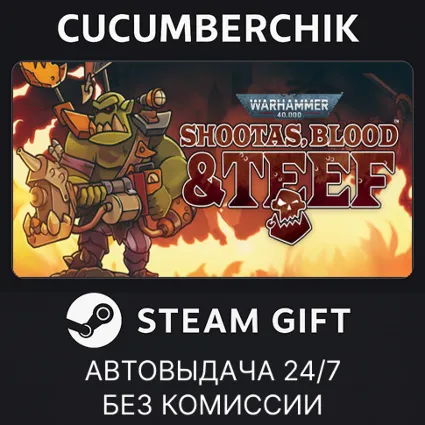 Shootas, Blood  Teef ✅ STEAM GIFT AUTO ✅ RU+МИР