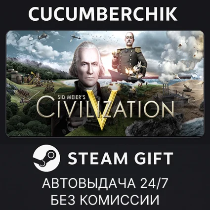 Sid Meier's Civilization V ✅ STEAM GIFT AUTO ✅ RU+МИР