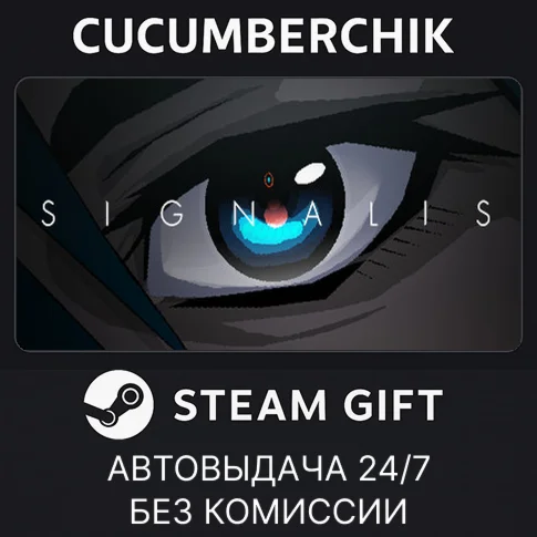 SIGNALIS✅STEAM GIFT AUTO✅RU/UKR/KZ/CIS